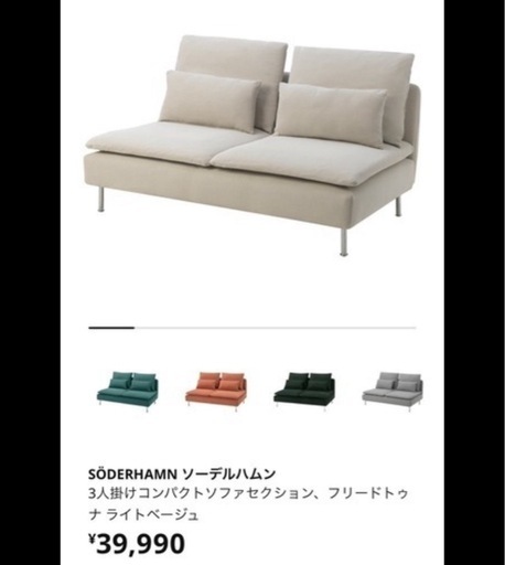 お値下げしました⭐︎美品！IKEA ソーデルハムン　テーブル(希望者)付2.5人掛けソファ