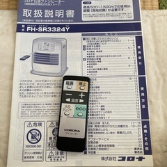 コロナ2024年式　石油ふあファンヒーターの画像