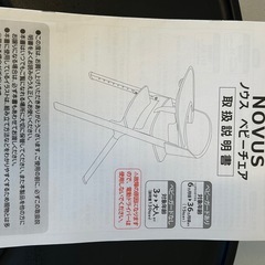 【受付停止中】NOVUS ベビーチェア ブラックの画像