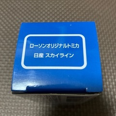 ローソン限定トミカ　日産スカイライン　しん新品の画像