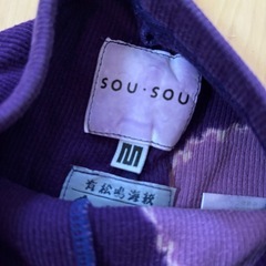 5-6才用　SOU-SOU紫色ズボンの画像
