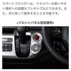 カロッツェリア スマートコマンダー　リモコンの画像