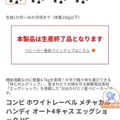 コンビ　combi ベビーカー　メチャカル ハンディ オート4キャス エッグショックの画像