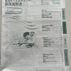 東芝エアコン　差し上げますの画像