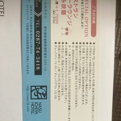 那須いちやホテル宿泊券
の画像