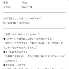 おしりふきウォーマーの画像