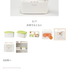 おしりふきウォーマーの画像