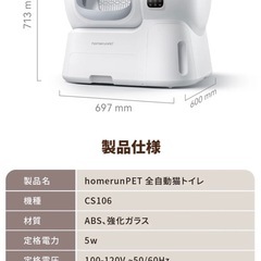 homerunPET ホームランペット　全自動猫トイレ CS106 の画像