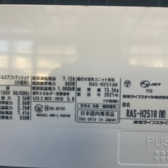🔴歳末特価　取付費込【製品安心保証付】TOSHIBA 最上級モデル　全自動掃除機機能年 2.5Kw 8-10畳の画像