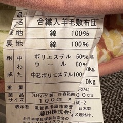 【決まりました
】無料 シングル 羊毛 敷布団 の画像