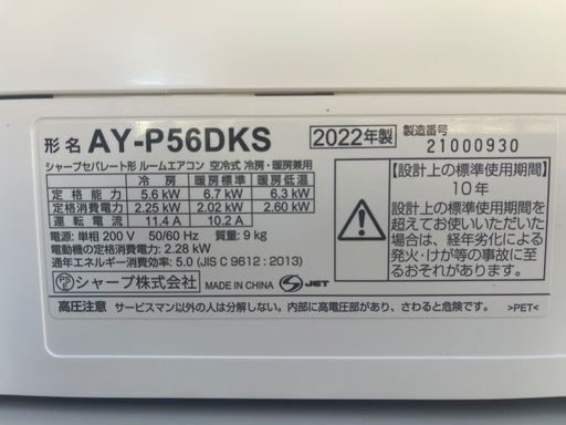?歳末特価　取付費込【製品安心保証付】シャープ 5.6Kw 18畳