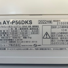 🔴歳末特価　取付費込【製品安心保証付】シャープ 5.6Kw 18畳の画像