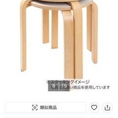 ニトリ　北欧風　スツール　椅子　スタッキングの画像