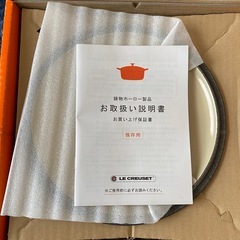 ル・クルーゼ　新品未使用　18cmの画像