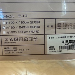 ★未使用品欲しい　こたつ布団　モココ　SAKODAの画像