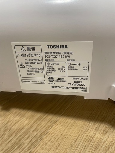 22年制東芝ウォシュレット