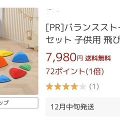 バランスストーン　子ども　おもちゃの画像