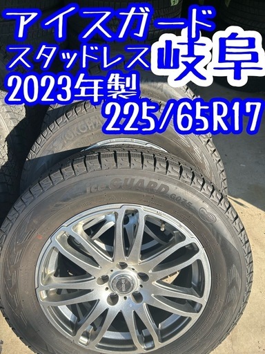 スタッドレス 2023年 ハリアー RAV4 cx-5 エクストレイル 岐阜 225