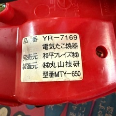 丸型電気たこ焼き器YR-71697169の画像