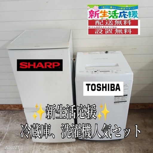 【008】送料設置無料　新生活　冷蔵庫　洗濯機　セット