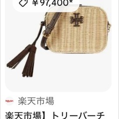 未使用✨TORY BURCH✨トリーバーチ✨ショルダーバッグ✨ラタン✨本革レザーの画像