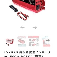 『値下げ』新品インバーターの画像