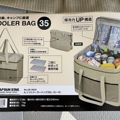【早いもの勝ち】キャプテンスタッグ(CAPTAIN STAG) 保冷バッグ ソフト クーラーバッグ 折り畳み収納可能 【35L】 【カーキ】 の画像