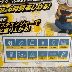 ミニオン パーティースピーカーの画像