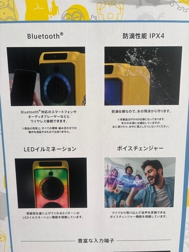 ミニオン パーティースピーカー