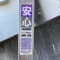 ALINCO はしご兼用脚立 7尺  MR-210 の画像