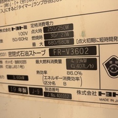 TOYOTOMIストーブ「お話し中」の画像