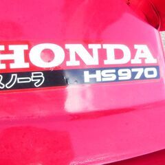 HS970キレイ　　除雪機　ホンダ　HONDA　　セル付き　実動富山、石川、金沢の画像