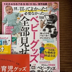 LDK たまひよ ベビー用品 完全ガイド 5冊の画像