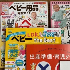 LDK たまひよ ベビー用品 完全ガイド 5冊の画像