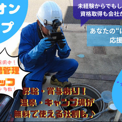 福利厚生充実！昇給・賞与、各種手当あり！未経験大歓迎！