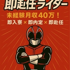 人生ピンチ！！！即赴任ライダーにお任せください🔥の画像