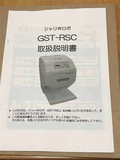 シャリ弁ロボ(鈴茂器工)