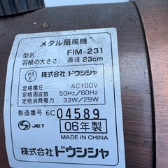 昭和レトロ　ドウシンシャ　 ヴィンテージ　扇風機　アンティークの画像