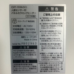 J572⭐️人感センサー付き　パネルセラミックヒーターの画像