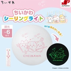 《未使用品》ちいかわ シーリングライトの画像