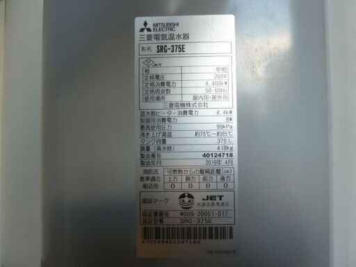 【中古】三菱電機 SRG-375E 給湯専用 電気温水器 標準圧力型 マイコン 丸形 370L 単相200V 現行型番SRG-375E