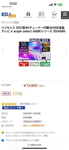 【良品】55インチテレビ　1年前に購入