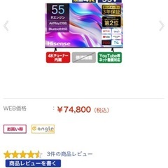 【良品】55インチテレビ　1年前に購入の画像