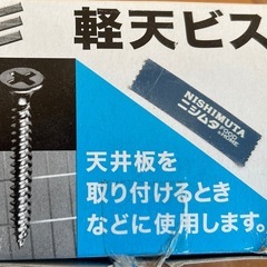 軽天ビス　　一部使用の画像