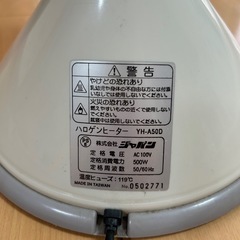 ハロゲンヒーター　YH-A50Dの画像