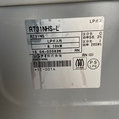 リンナイガスコンロLPガスの画像