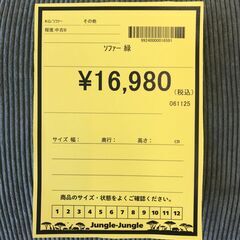 A-497【リユースのサカイ野々市店】ジモティ来店特価‼ ｿﾌｧｰ 緑 クリーニング済みの画像