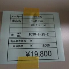 SEIKO　4人用ロッカー　岐阜 滋賀 愛知 三重 名古屋 一宮 大垣 各務ヶ原 美濃 関 多治見 土岐 稲沢の画像