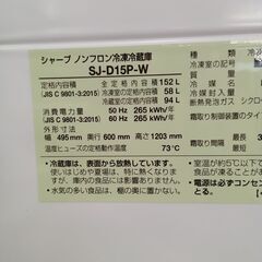 ★リユースのサカイ水戸店★ SHARP 冷蔵庫 152L 25年製 動作確認／クリーニング済み MT6125の画像
