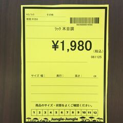 A-498【リユースのサカイ野々市店】ジモティ来店特価‼ ﾗｯｸ 木目調 クリーニング済みの画像